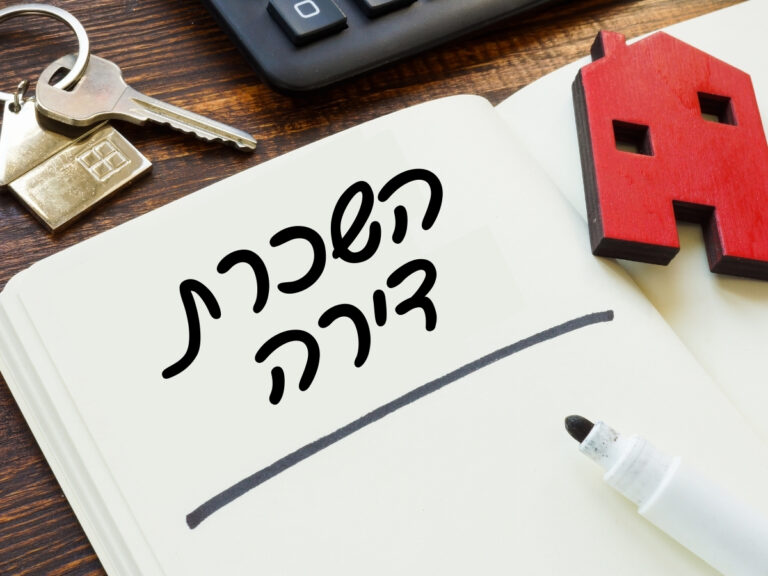 השכרת דירה